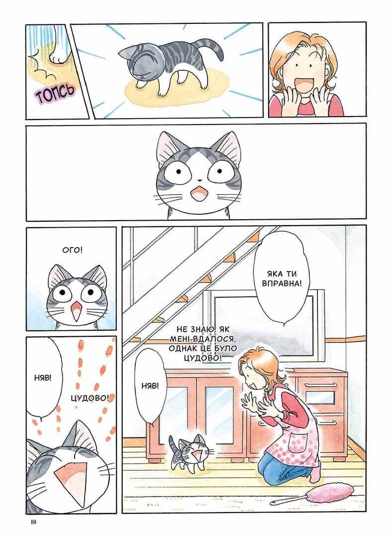 Чі. Життя однієї киці Том 8, фото - 3