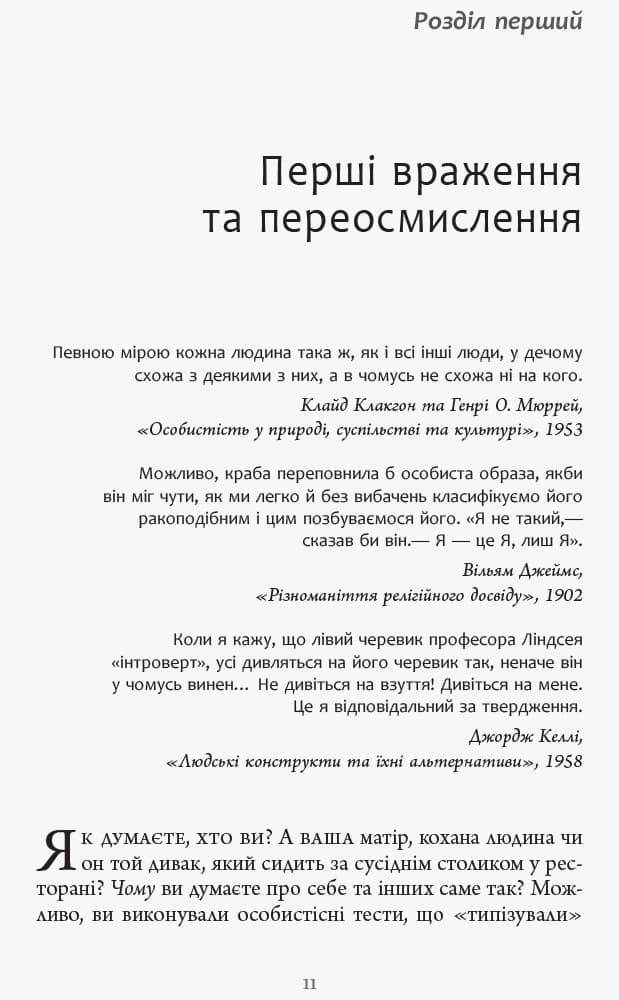 Я, моє я та ми (з пошкодженням), фото - 3