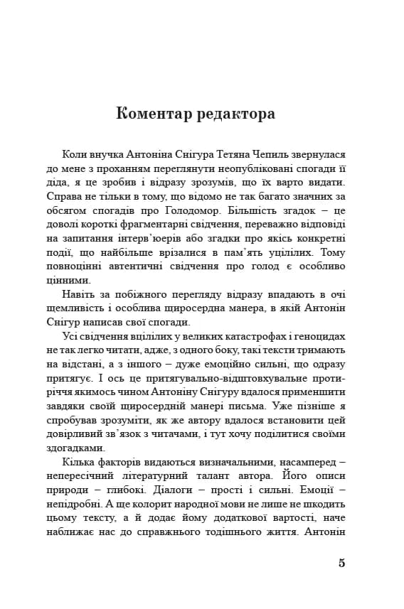 Спогади і роздуми про моє життя та Голодомор, фото - 2