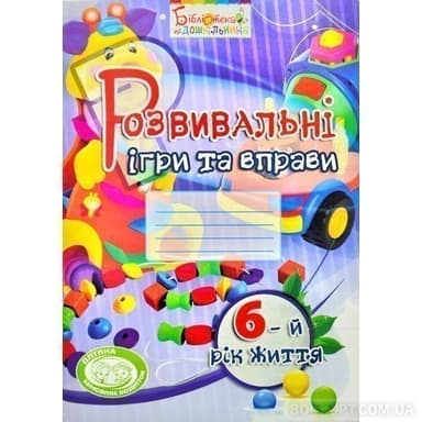 Розвивальні ігри та вправи. 6-й рік життя (колір)