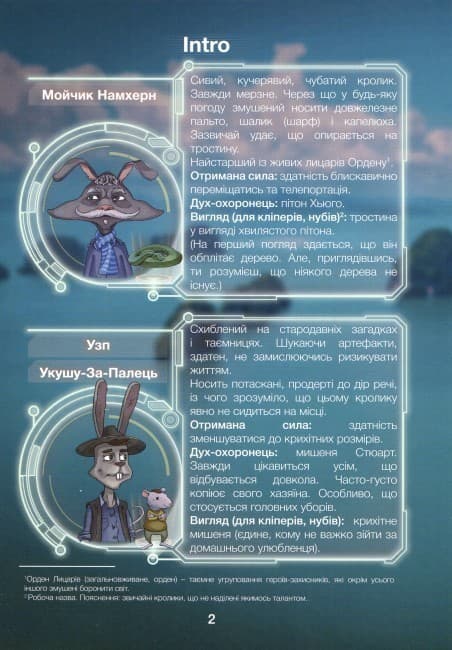 Орден лицарів. Викрадення короля. Том 2, фото - 2