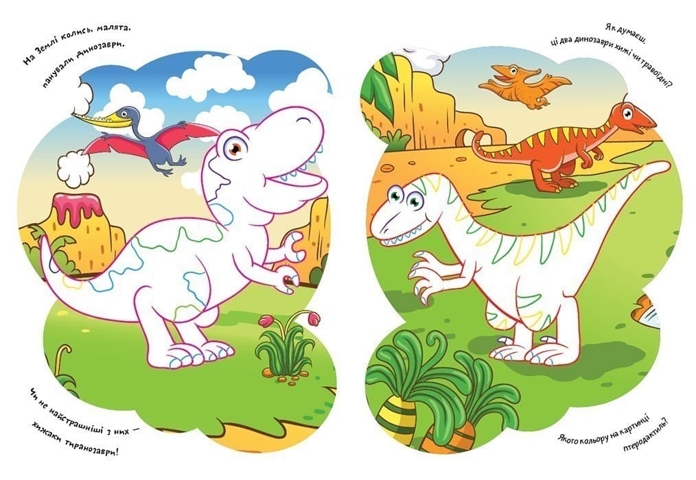 Розмальовки. Віршики. Завдання. Динозаври, фото - 3