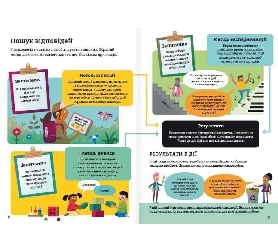 Психологія для початківців, фото - 3