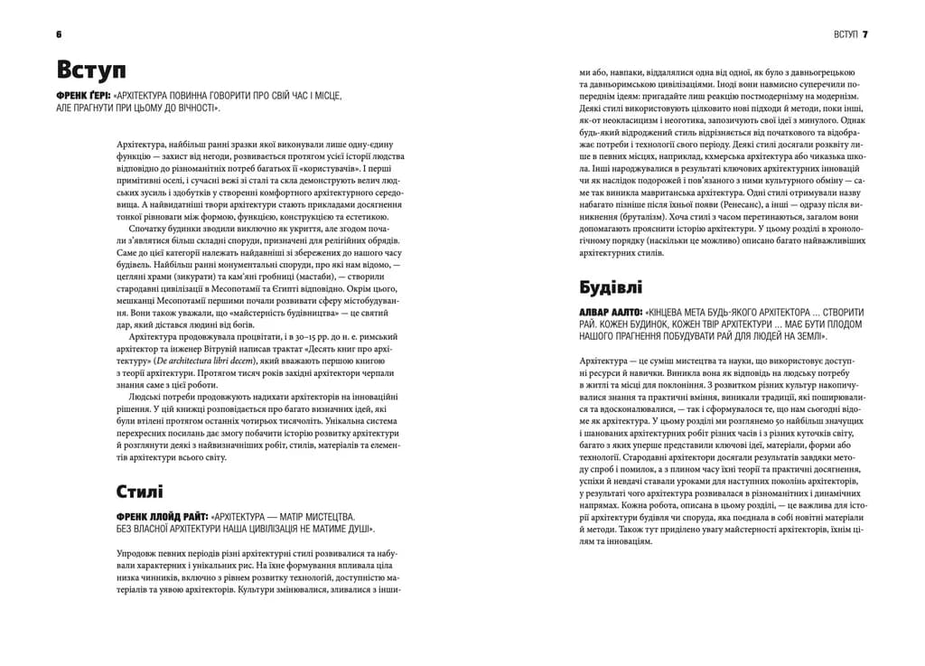 Коротка історія архітектури, фото - 2