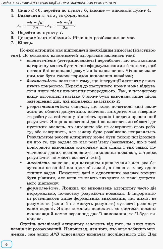 Основи алгоритмізації та програмування мовою Python, фото - 3