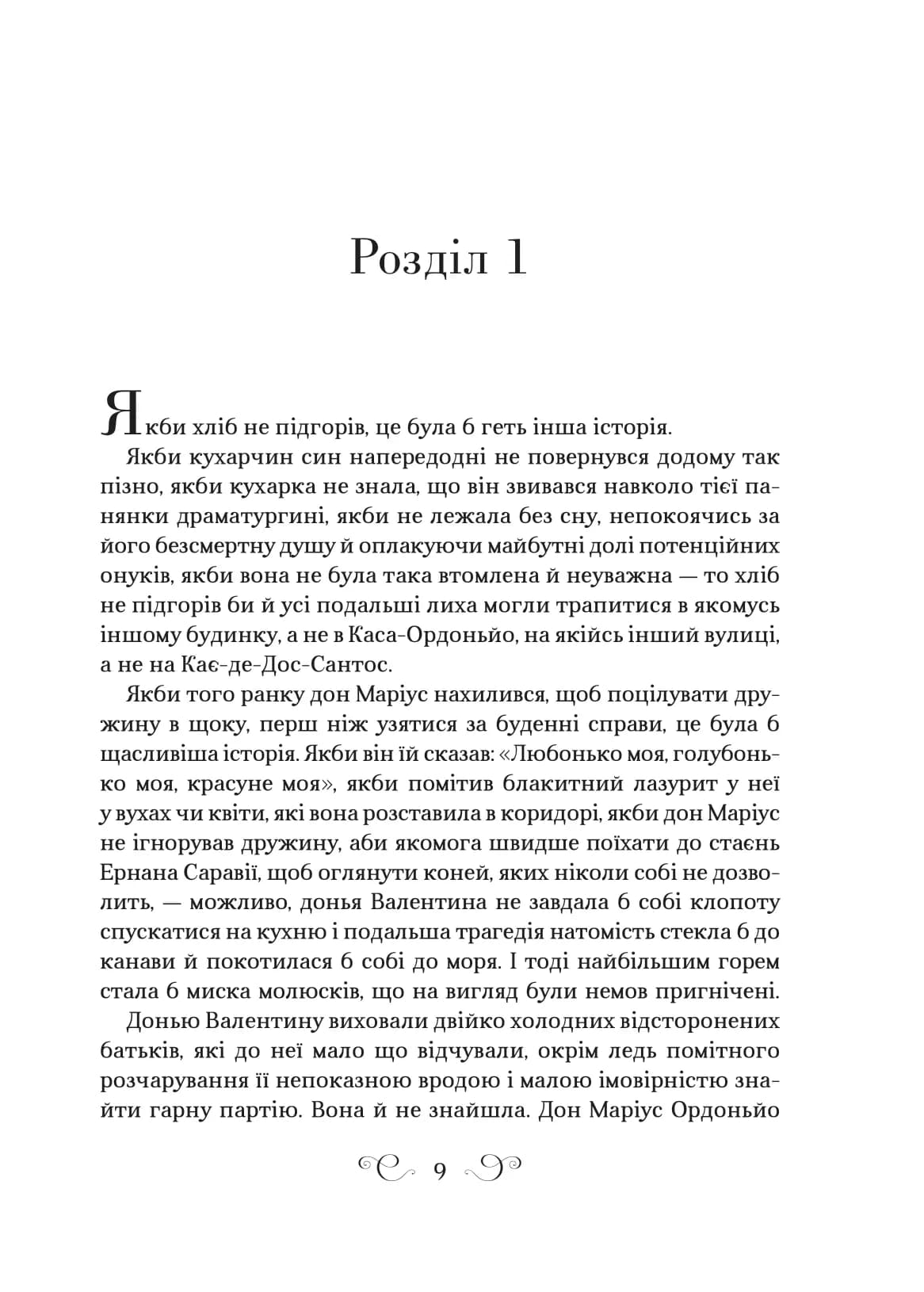 Фамільяр, фото - 3