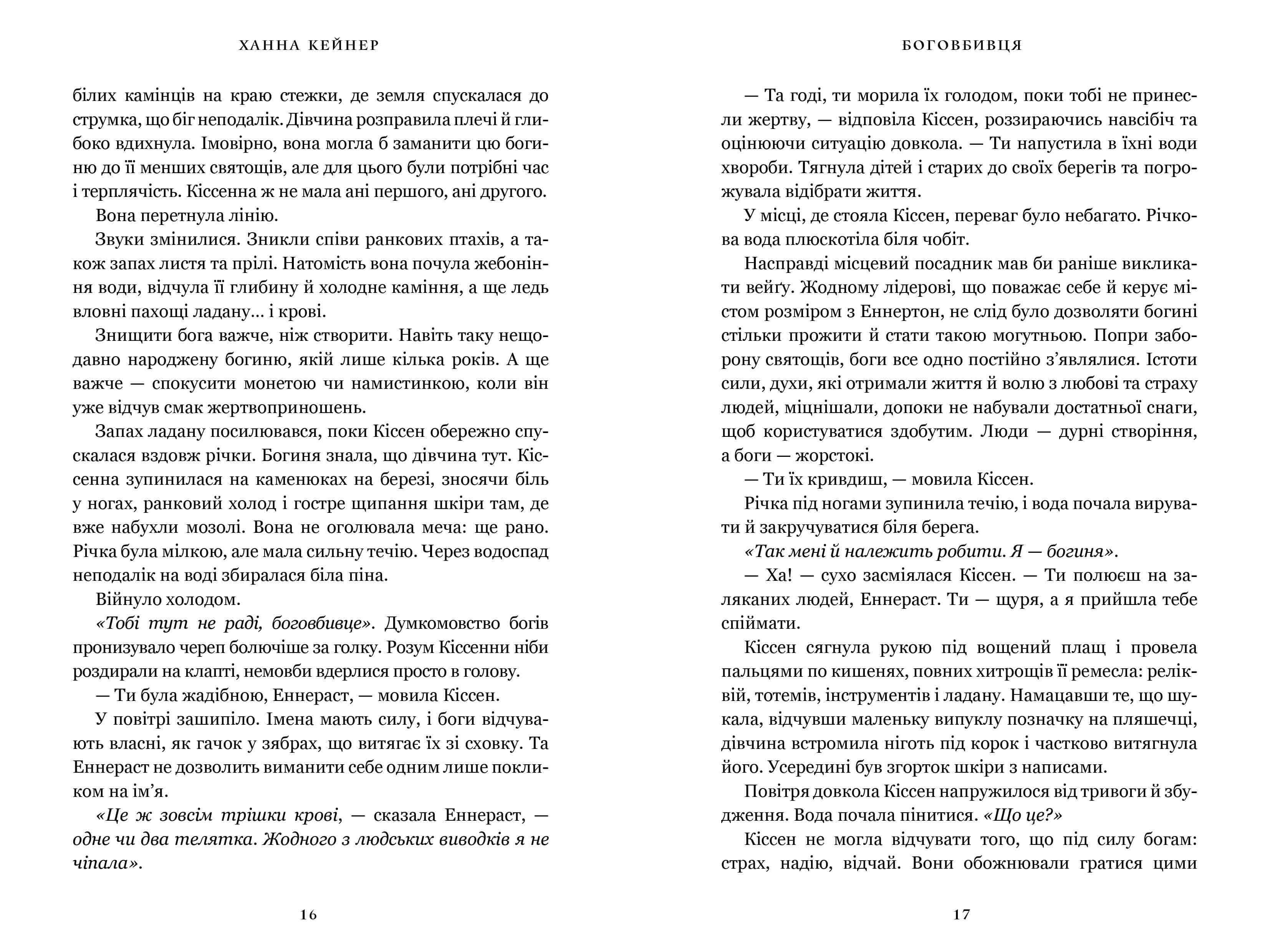 Боговбивця, фото - 2