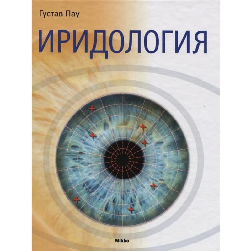 Иридиология, фото - 1