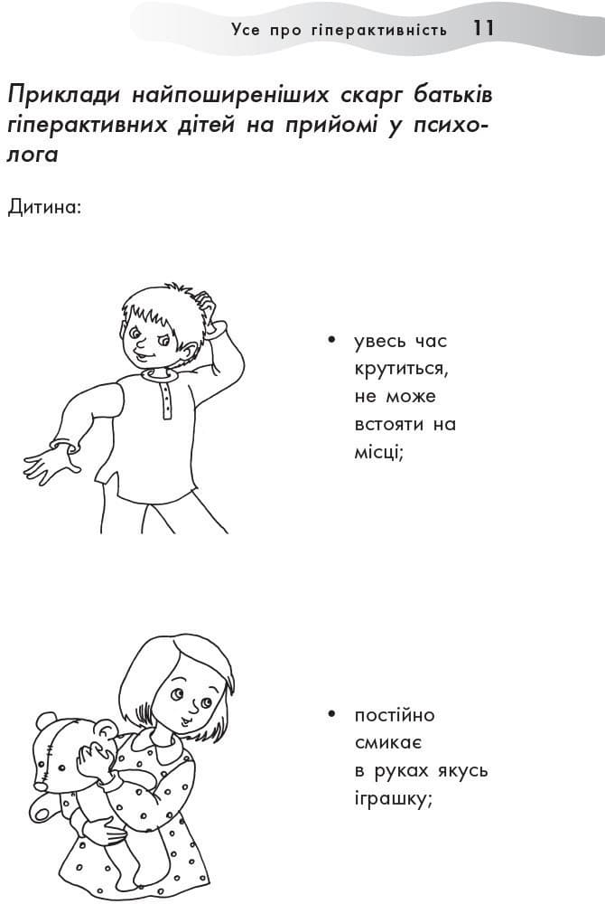 Гіперактивна дитина, фото - 2