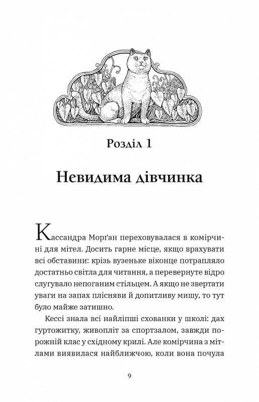 Геджвідьма. Книга 1, фото - 2