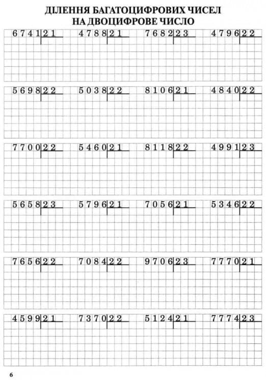 Тренажер з матем. Ділення у стовпчик, фото - 3