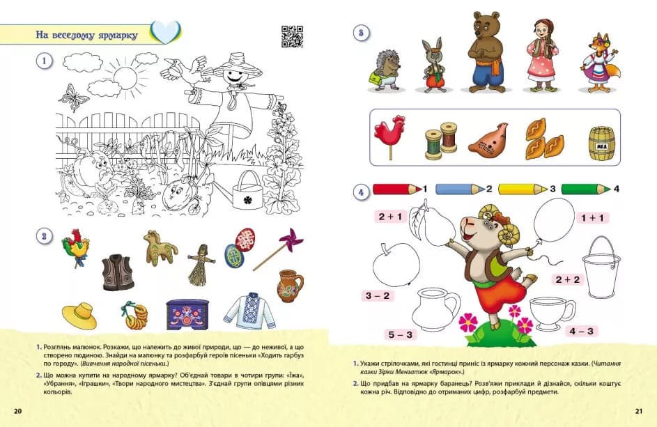 Моя країна - Україна. Робочий зошит. Національно-патріотичне виховання дошкільників., фото - 2
