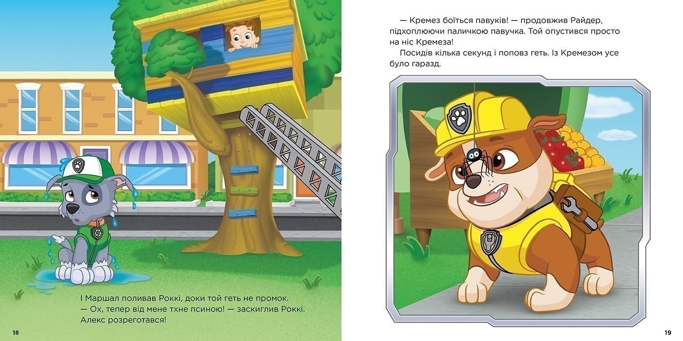 Щенячий Патруль. Щенята піклуються одне про одного, фото - 2