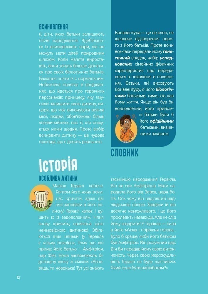 Чому? Енциклопедія дорослих запитань у коміксах, фото - 2