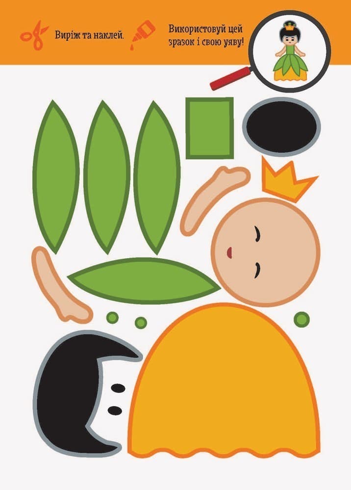 Виріж та наклей. Персонажі, фото - 2