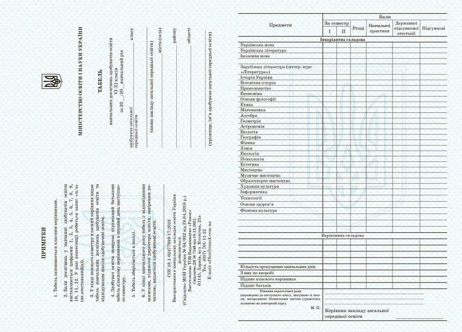 Табель навчальних досягнень VI-XI, фото - 1