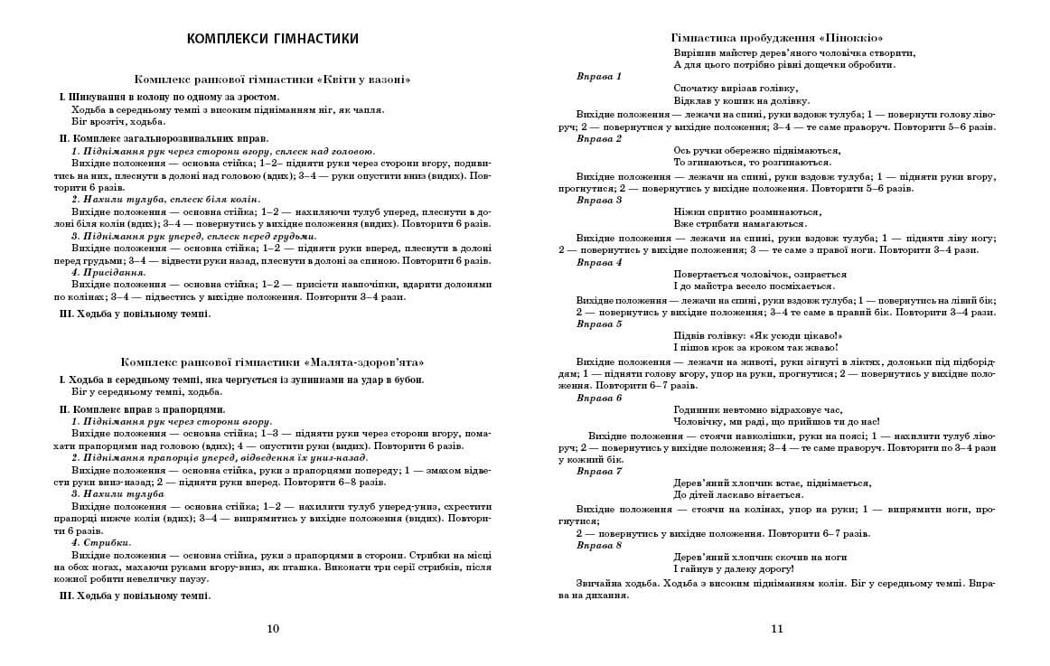 Розгорнутий календарний план. ЛЮТИЙ. Молодший вік, фото - 2