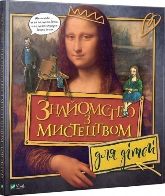 Знайомство з мистецтвом для дітей, фото - 1