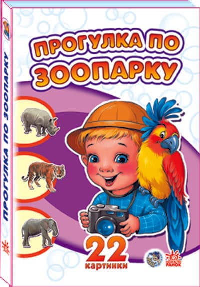 Прогулка по зоопарку, фото - 1