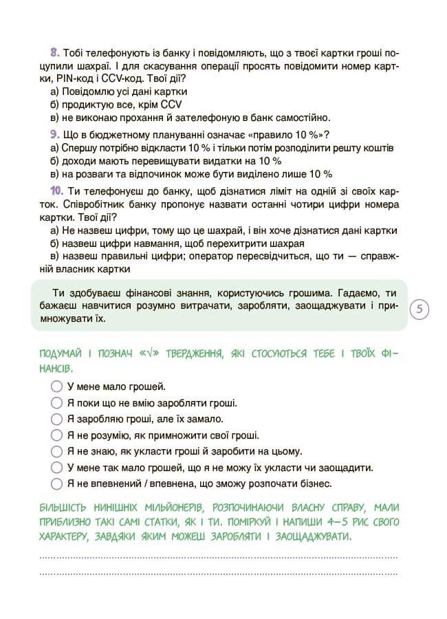 Дітям про фінанси. Activity Book. 11–13 років, фото - 2