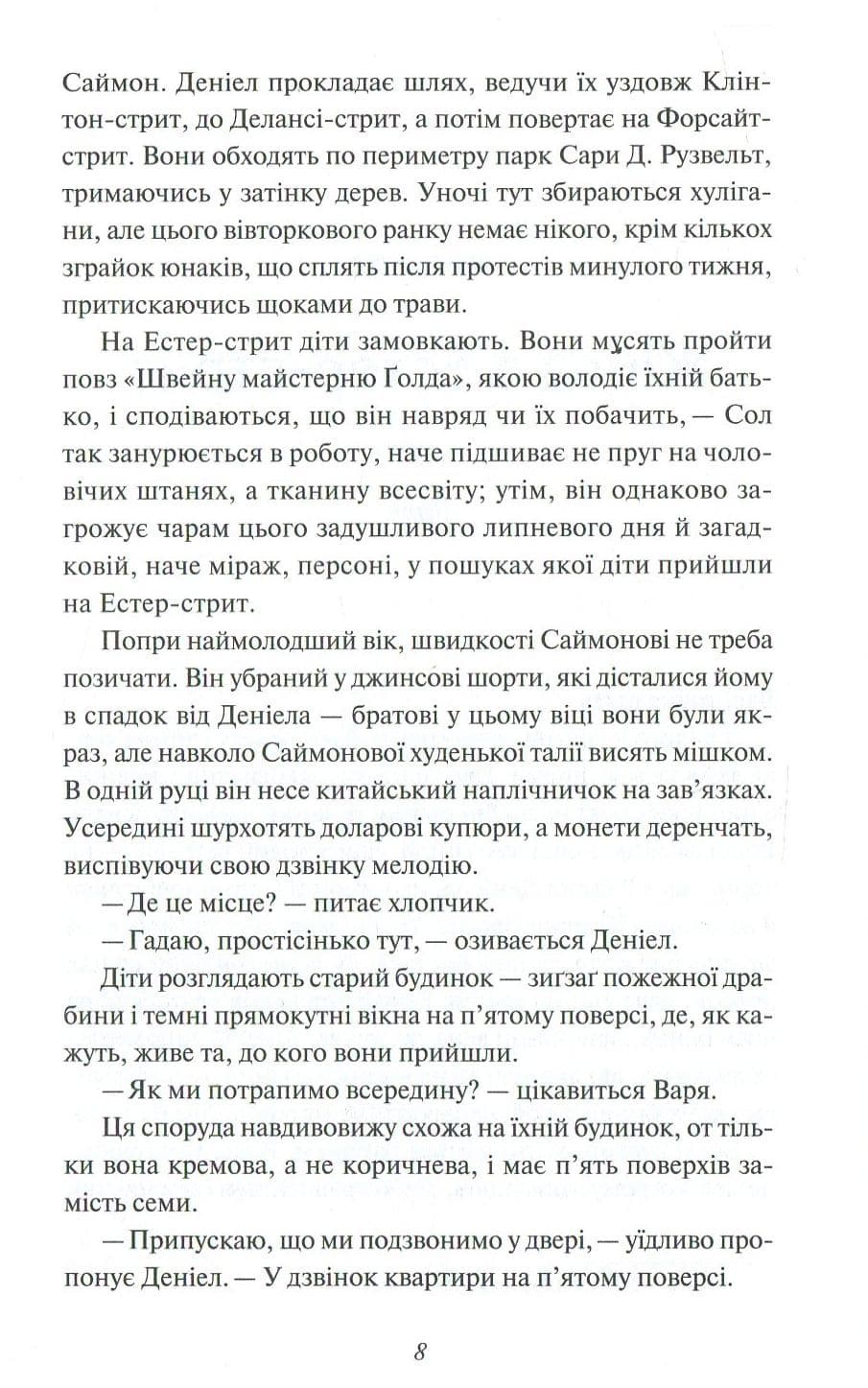 Шукачі безсмертя, фото - 3