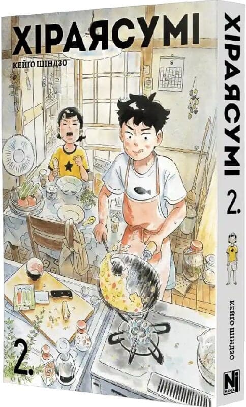 Хіраясумі. Том 2, фото - 1