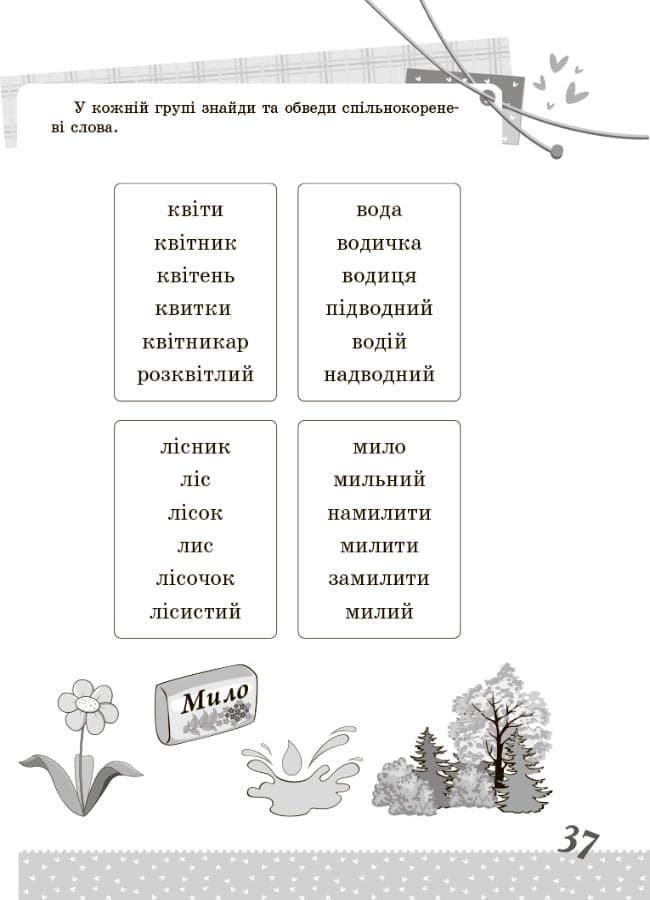 Українська мова. 2 клас. Ігрові завдання., фото - 3