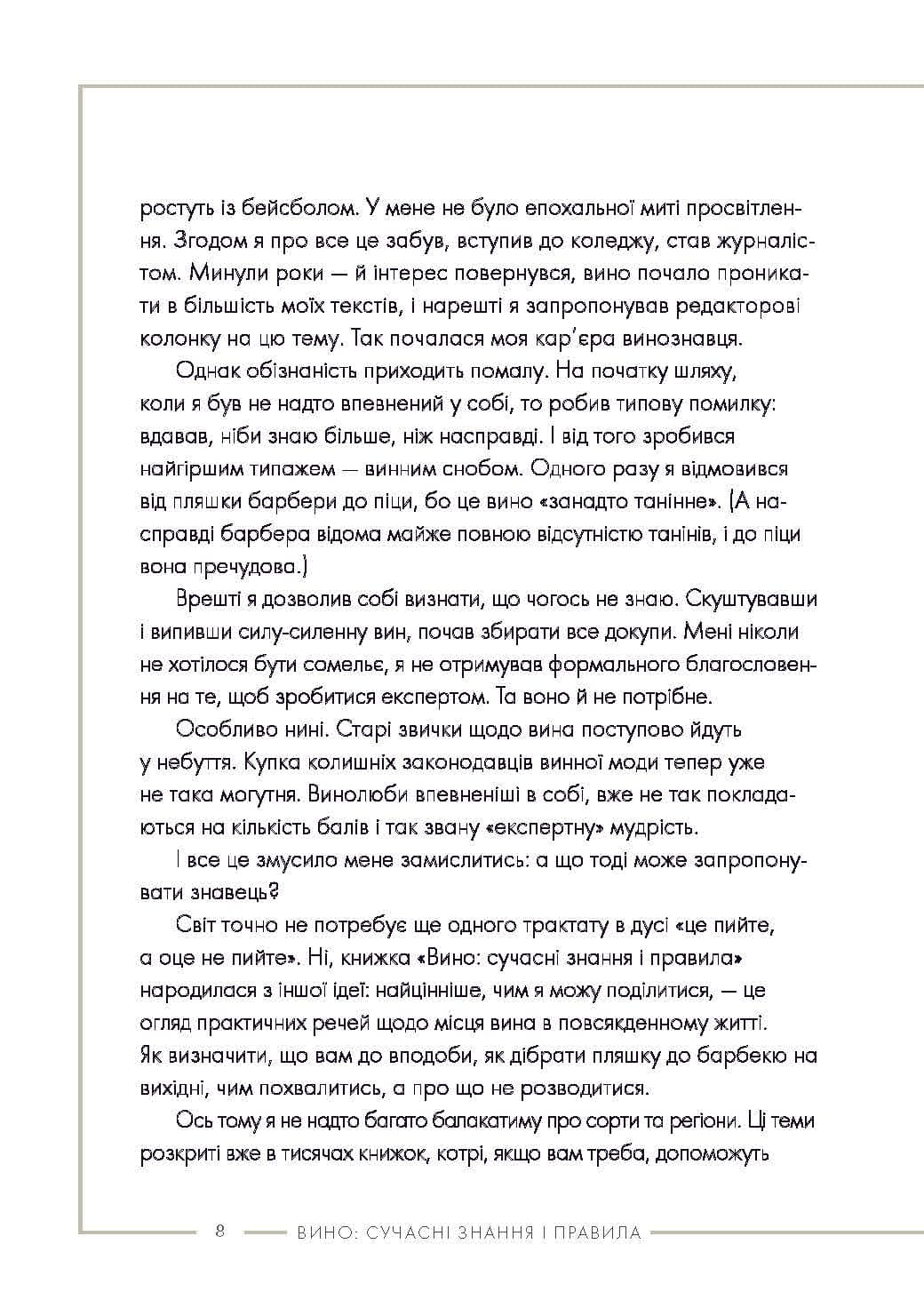 Вино: сучасні знання і правила, фото - 2