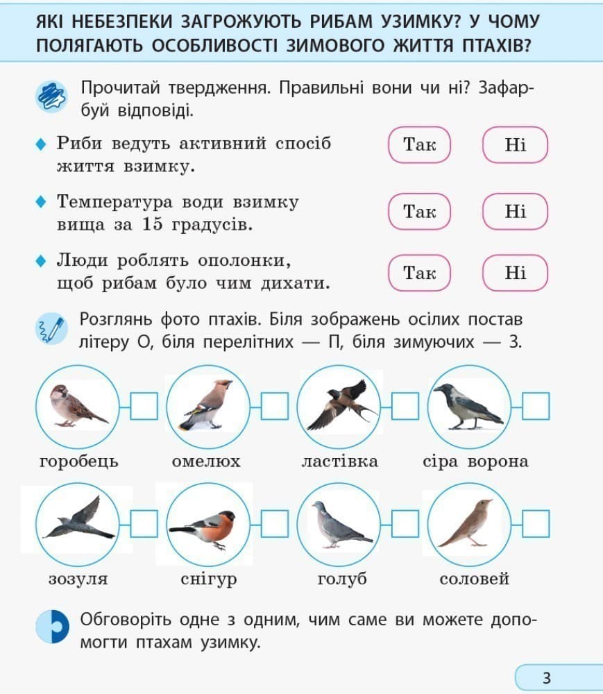 Я досліджую світ. 2 клас. Роб. зошит. До підр. І. Грущинської, З. Хитрої. У 2-х ч. Ч. 2, фото - 2