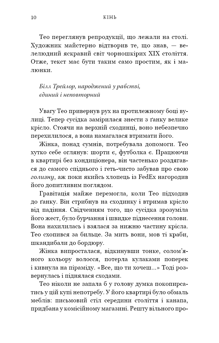 Кінь: роман, фото - 2