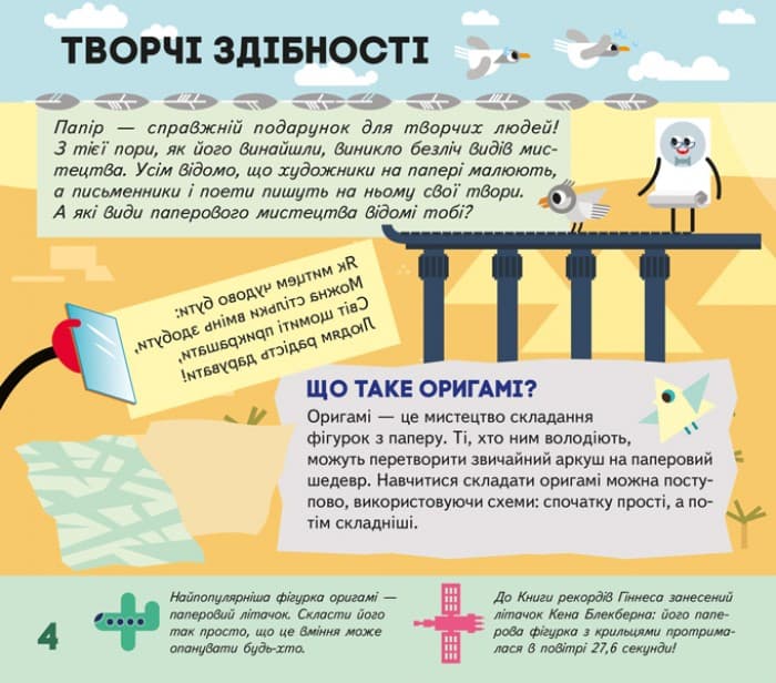 СЧНВ. Моя творча енциклопедія. Я – винахідник., фото - 3