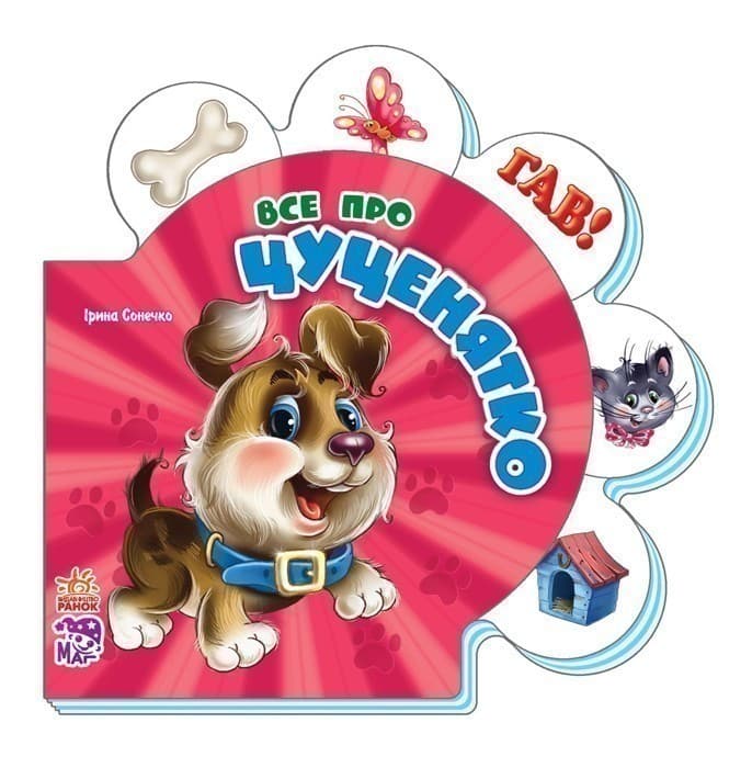 Все про цуценятко, фото - 1