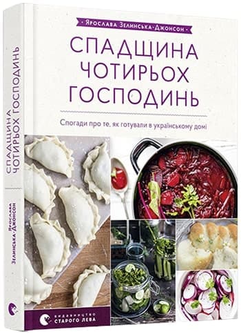 Cпадщина чотирьох господинь