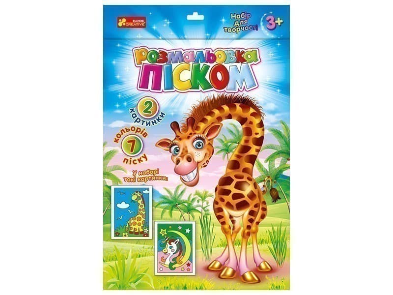 Розмальовка піском. Єдиноріг і Жираф, фото - 1