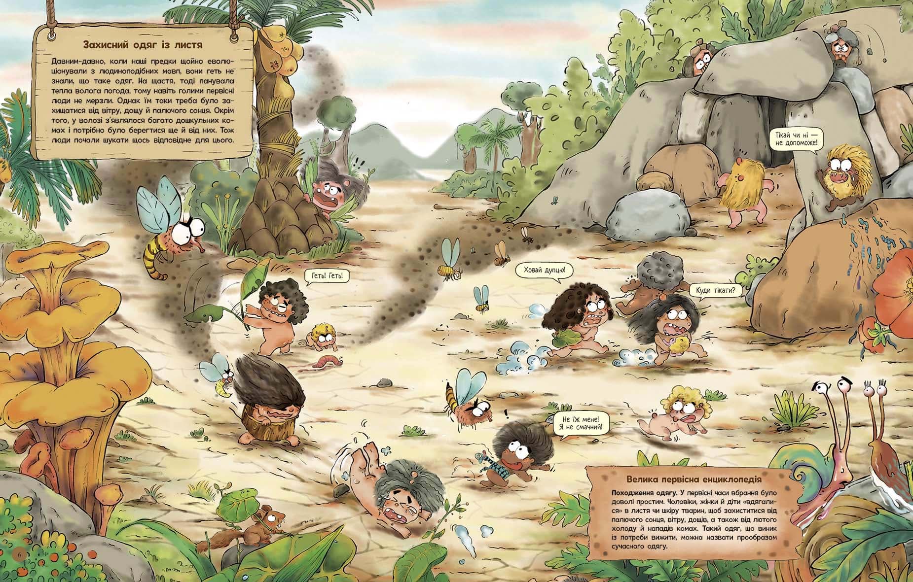 Життя первісних людей. Що вдягти?, фото - 3