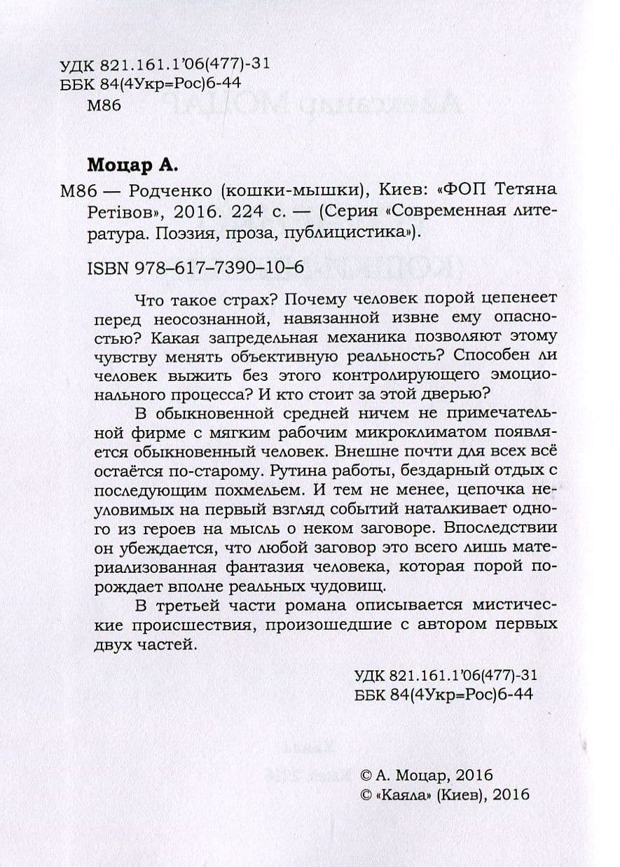 Родченко, фото - 2