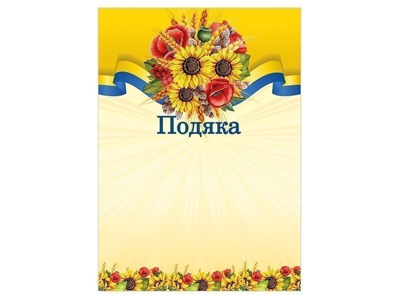 Подяка, фото - 1