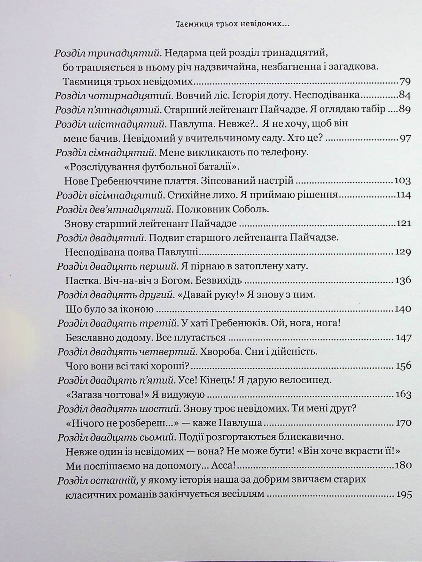 Тореадори з Васюківки. Частина 3. Таємниця трьох невідомих, фото - 3