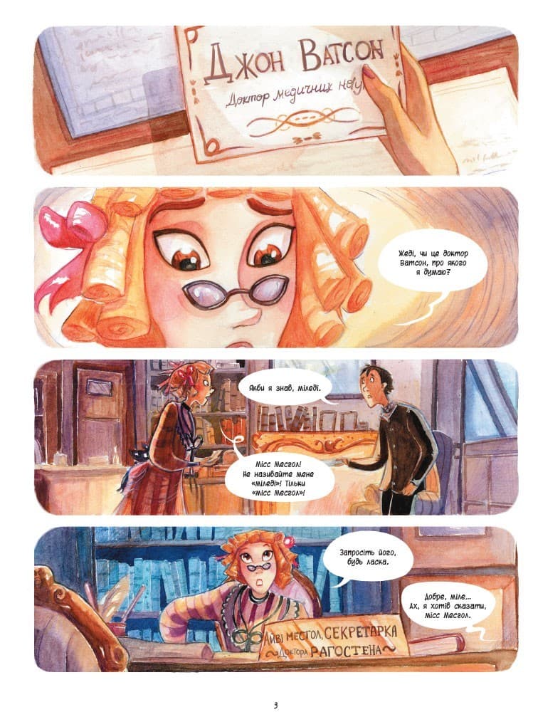 Справу веде Енола Голмс. Справа Леді Алістер. Книга 2, фото - 2