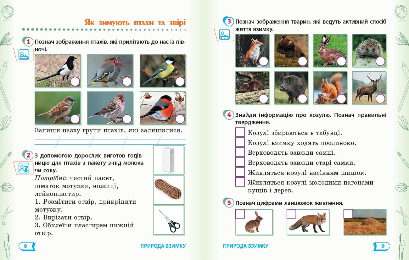 НУШ Я досліджую світ 2 клас. Робочий зошит. До підручника Гільберг, Тарнавська, Павич. Частина 2 (з 2-х частин) 2024, фото - 2