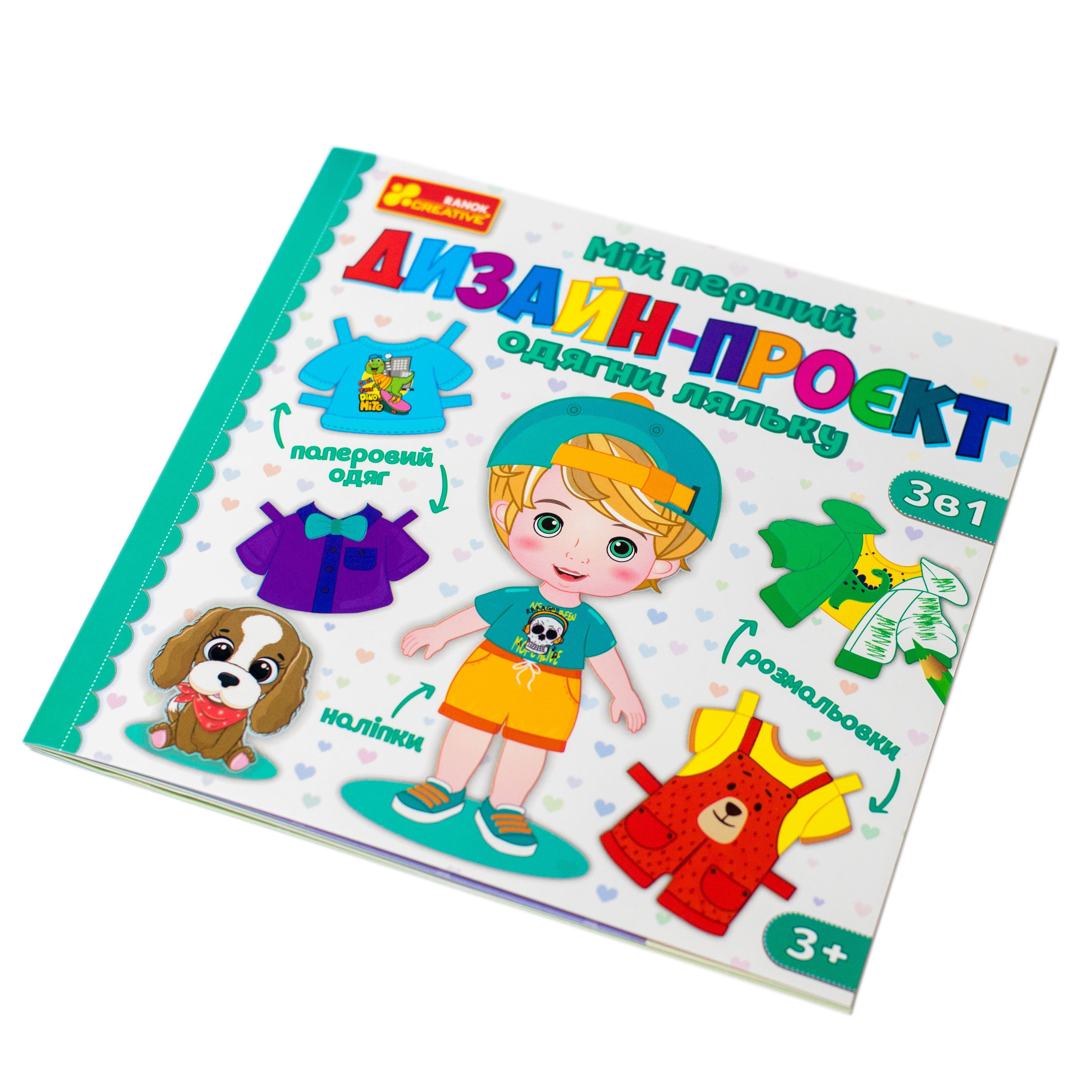 Одягни ляльку_хлопчик, фото - 2