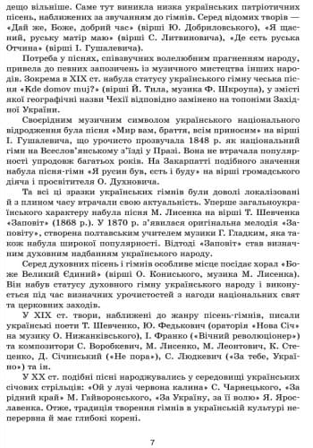 Музичне мистецтво. Творчі портрети українських композиторів +СД, фото - 2