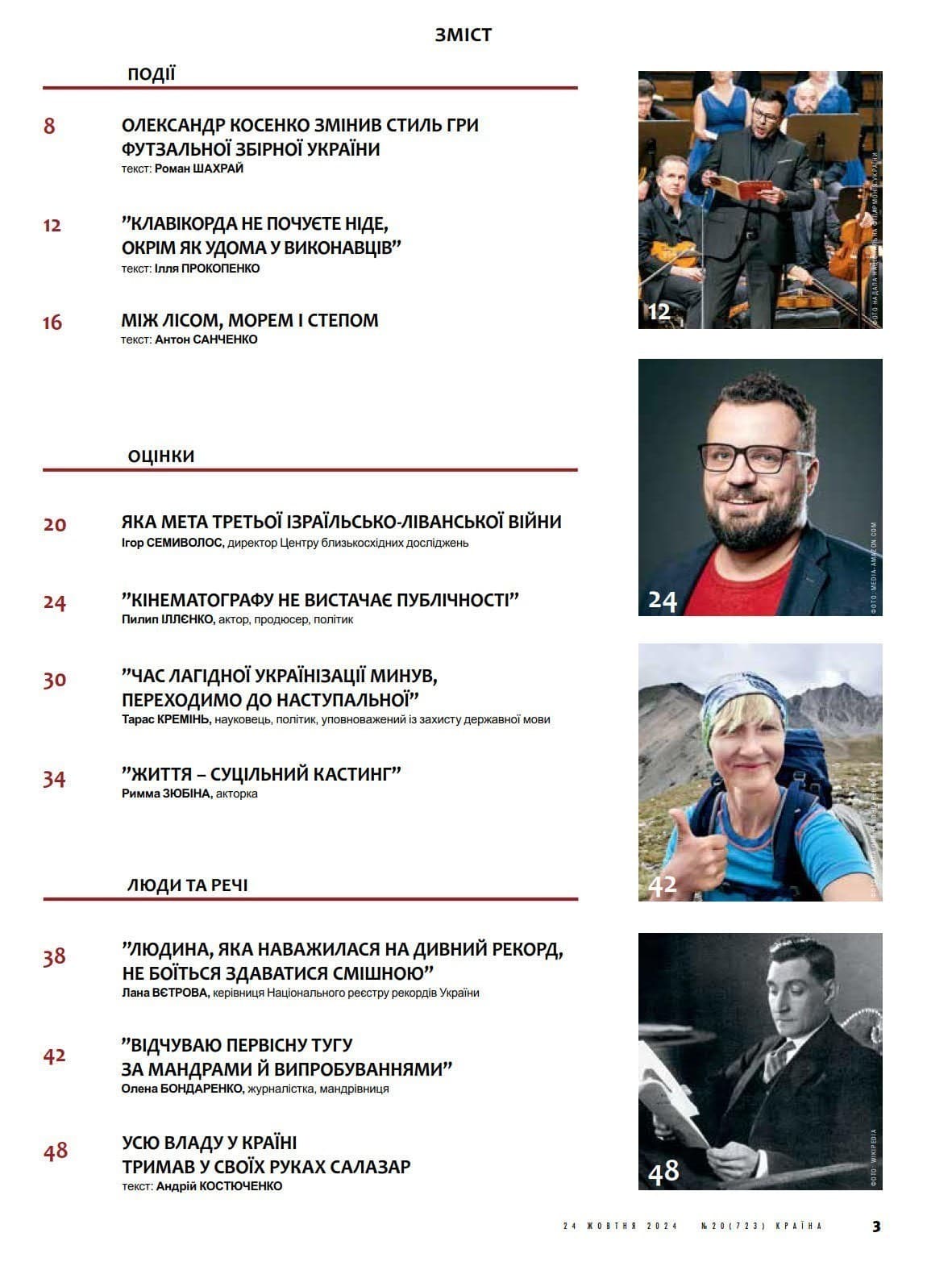 Журнал &amp;quot;Країна&amp;quot; № 20 (723) 24 жовтня 2024, фото - 2
