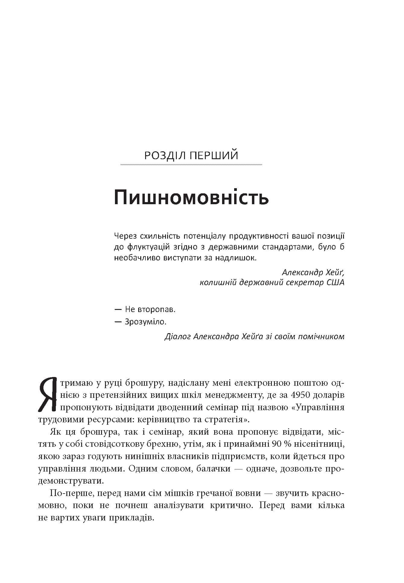 Безжальний менеджмент, фото - 3