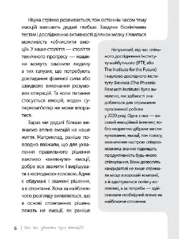 Дитина у світі емоцій, фото - 3