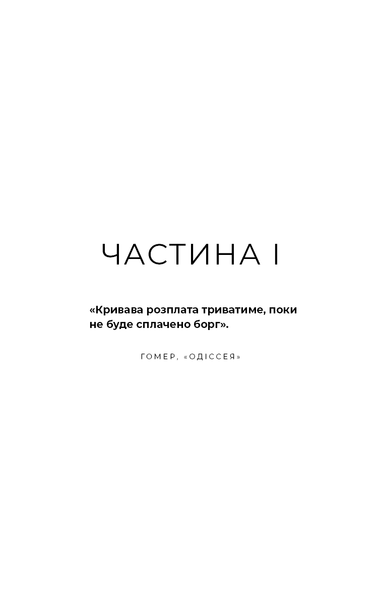 Гадес і Персефона. Книга 7: Доторк хаосу, фото - 3
