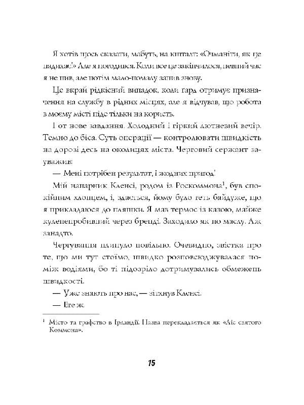 Стражі порядку. Джек Тейлор. Книга 1, фото - 2