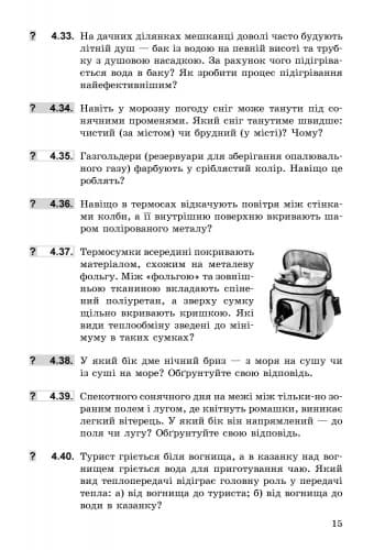 Фізика. 8 кл. Збірник задач НОВА ПРОГРАМА, фото - 3