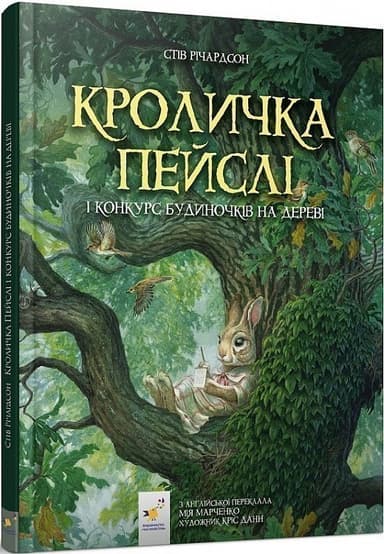 Рекомендуємо Річардсон Кроличка Пейслі