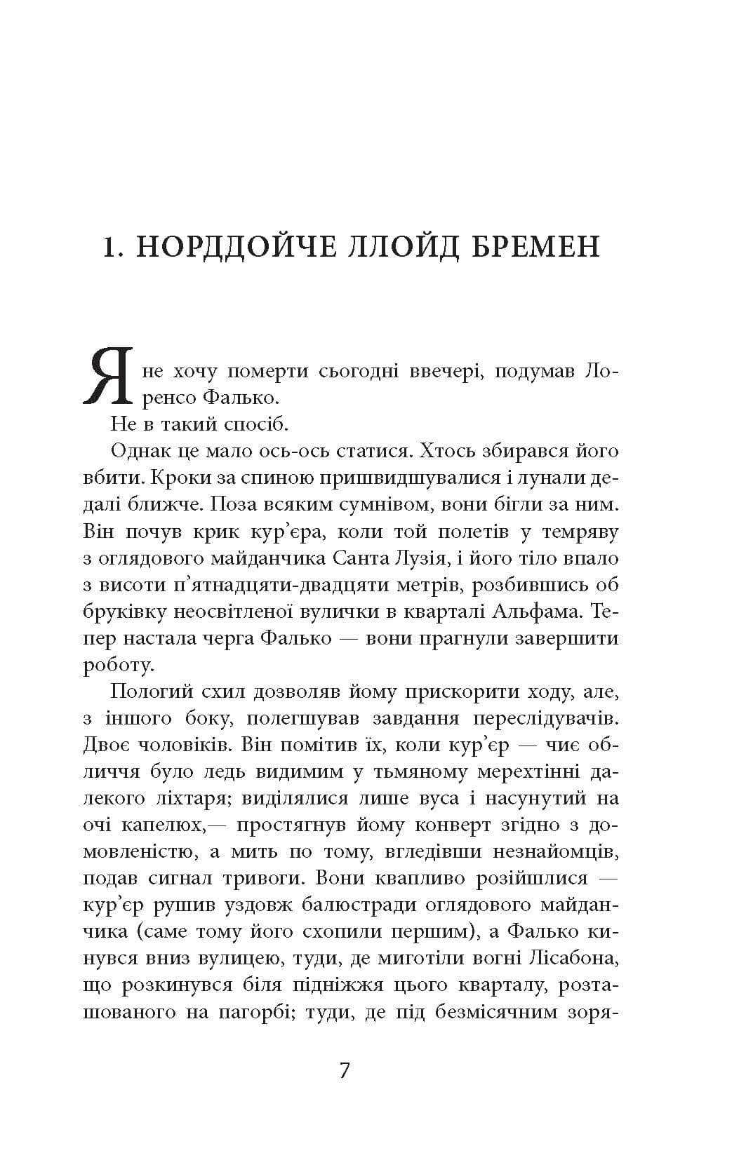 Єва. Книга 2, фото - 2